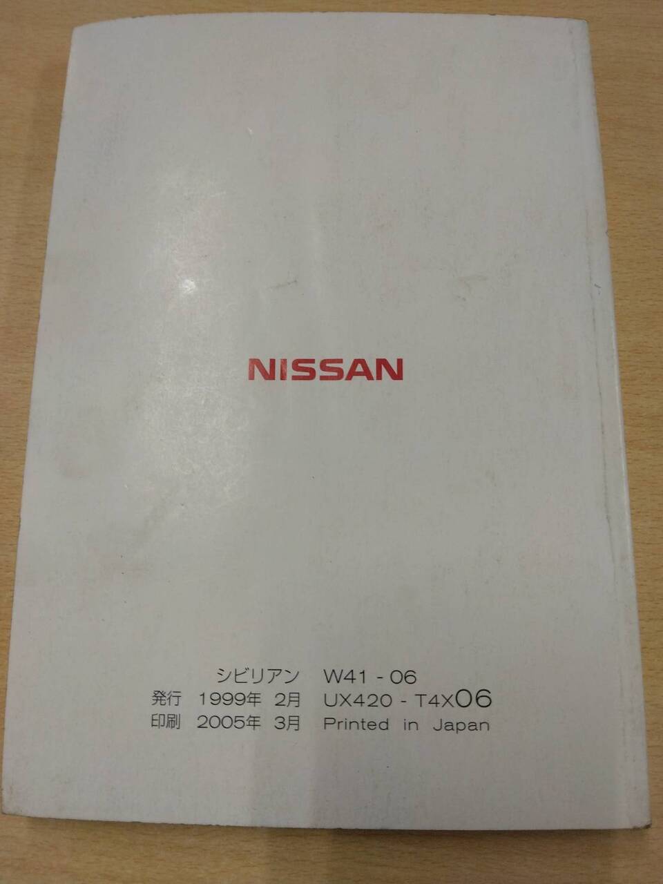 マニュアル　取扱説明書 　ニッサン　シビリアン (中古)