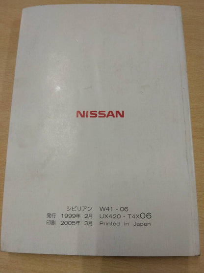 マニュアル　取扱説明書 　ニッサン　シビリアン (中古)