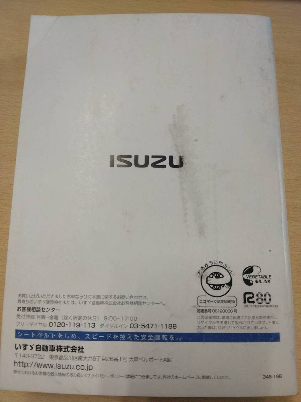 マニュアル　取扱説明書 　いすゞ　フォワード (中古)