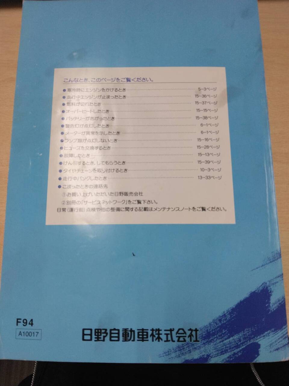 マニュアル　取扱説明書 　【日野】　【プロフィア】 (中古)