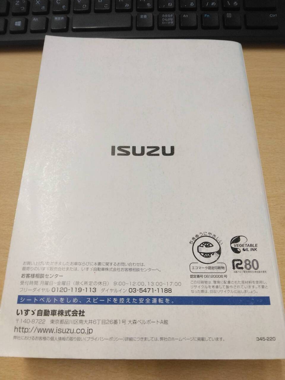 マニュアル　取扱説明書 　いすゞ　フォワード (中古)