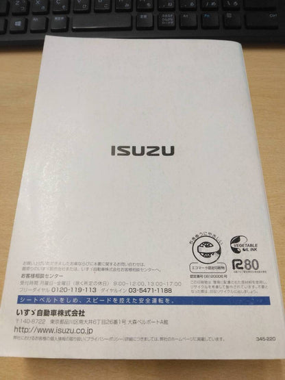 マニュアル　取扱説明書 　いすゞ　フォワード (中古)