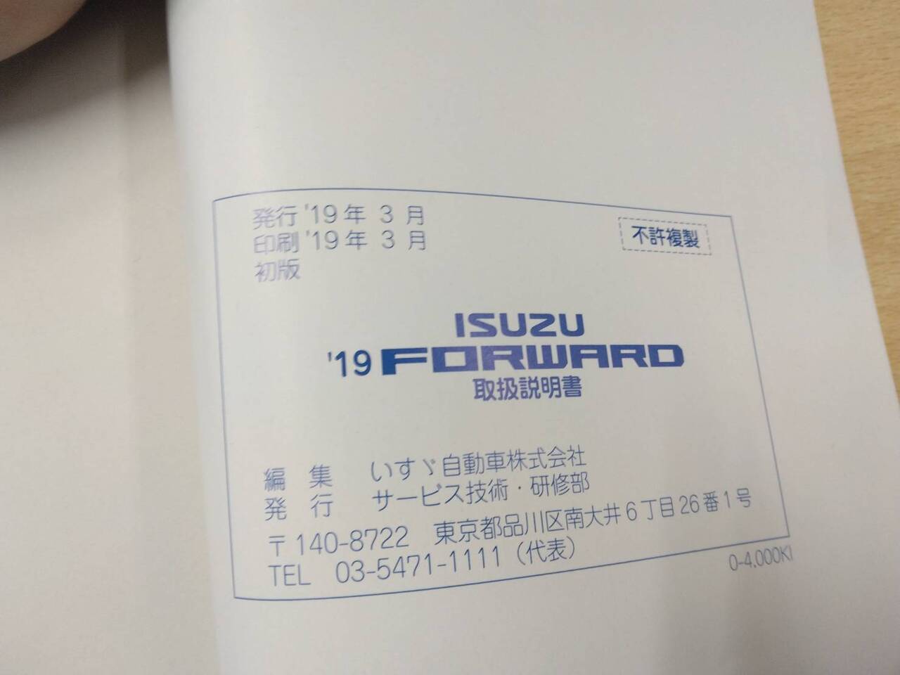 マニュアル　取扱説明書 　いすゞ　フォワード (中古)
