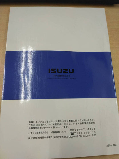 マニュアル　取扱説明書 　いすゞ　ウィングボディ (中古)