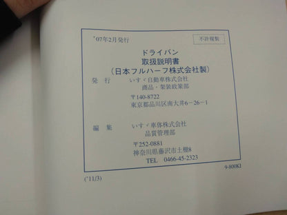 マニュアル　取扱説明書 　いすゞ　ウィングボディ (中古)