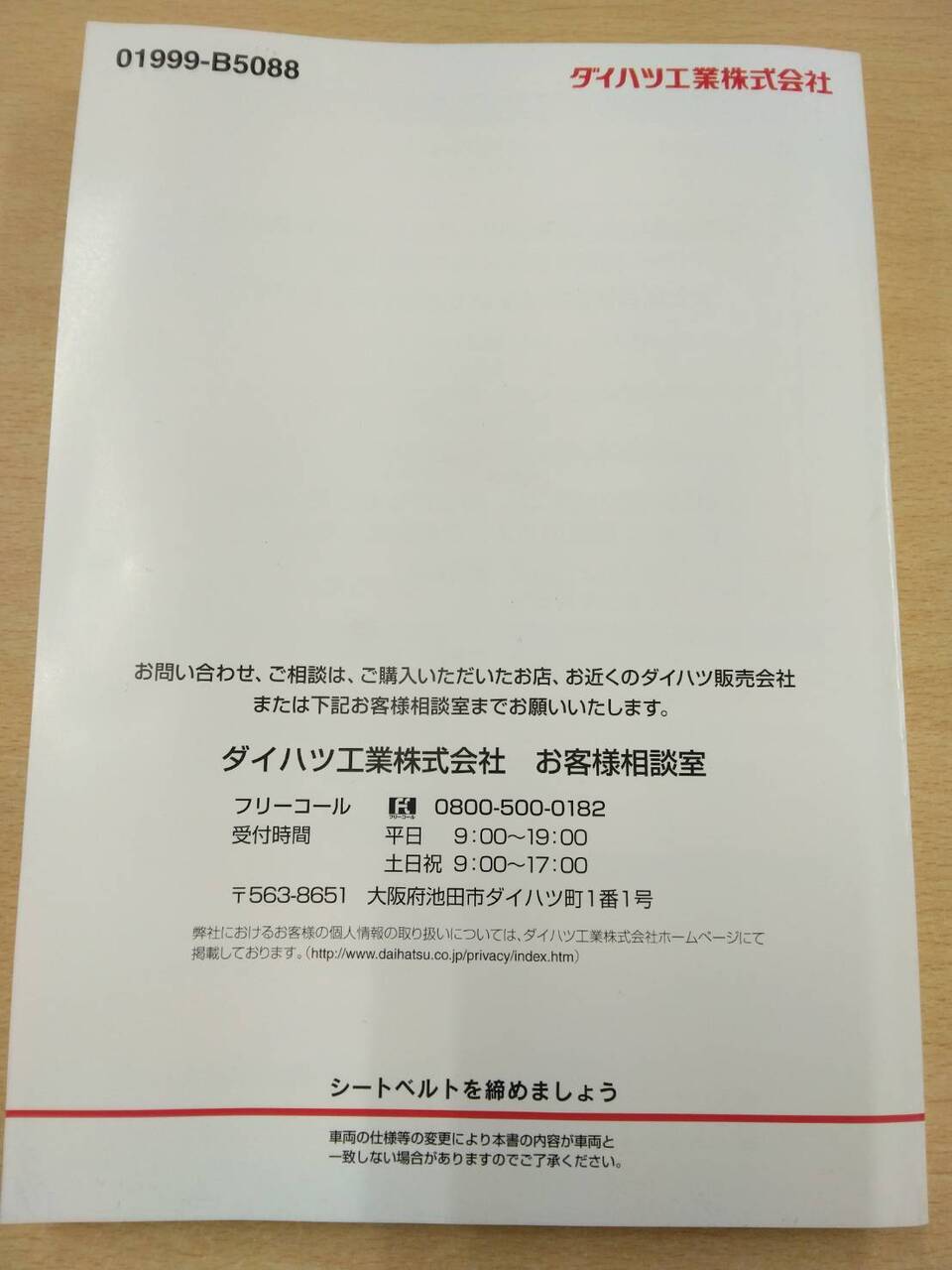 マニュアル　取扱説明書 　ダイハツ　ハイジェット (中古)