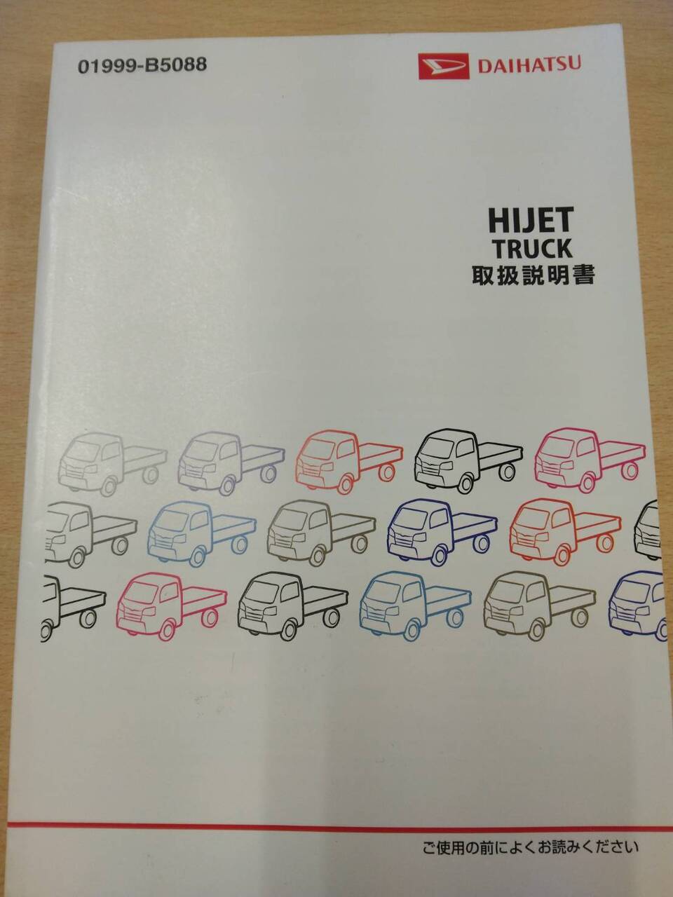 マニュアル　取扱説明書 　ダイハツ　ハイジェット (中古)