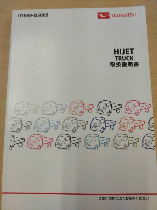 マニュアル　取扱説明書 　ダイハツ　ハイジェット (中古)