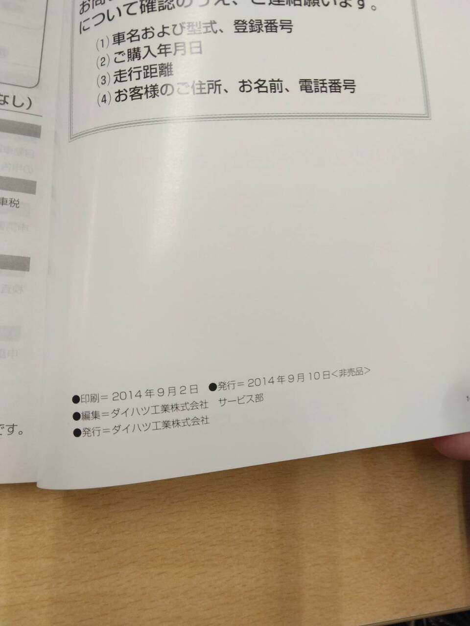 マニュアル　取扱説明書 　いすゞ　ドライバン (中古)
