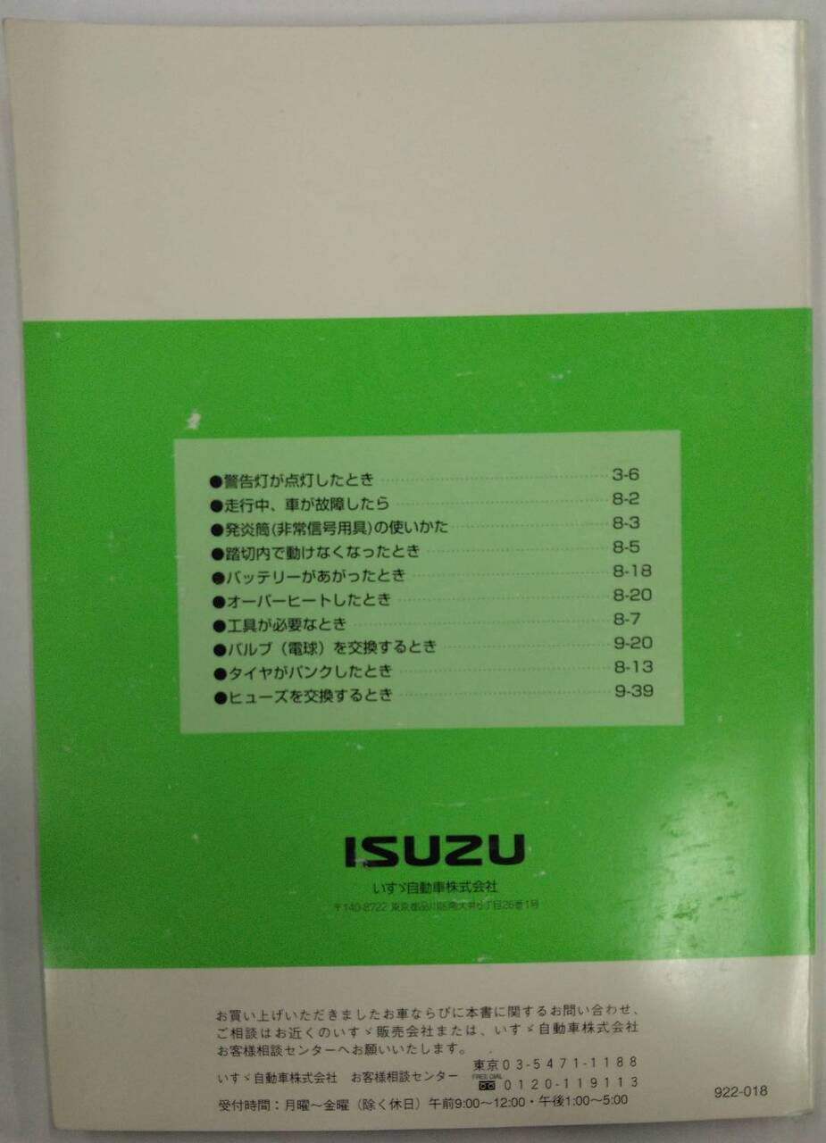 取扱説明書 　ISUZU ELF NHR/S (中古)