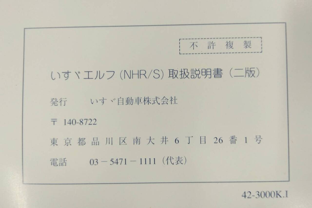 取扱説明書 　ISUZU ELF NHR/S (中古)
