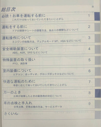取扱説明書 　いすゞ　エルフ　 (中古)