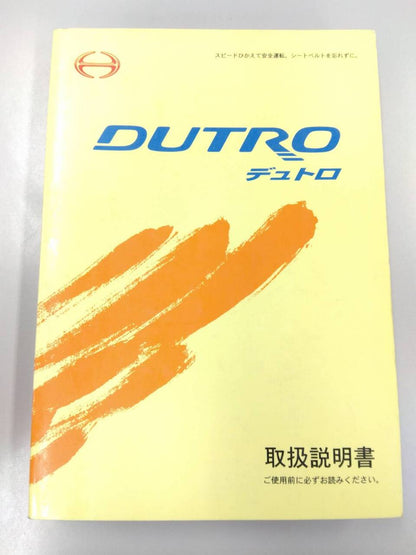 取扱説明書 　日野　デュトロ (中古)