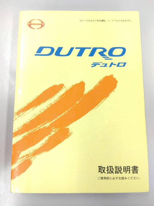 取扱説明書 　日野　デュトロ (中古)