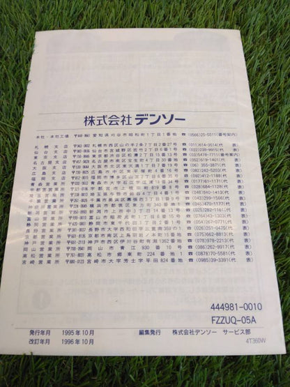 取扱説明書 　デンソー冷凍機 (中古)