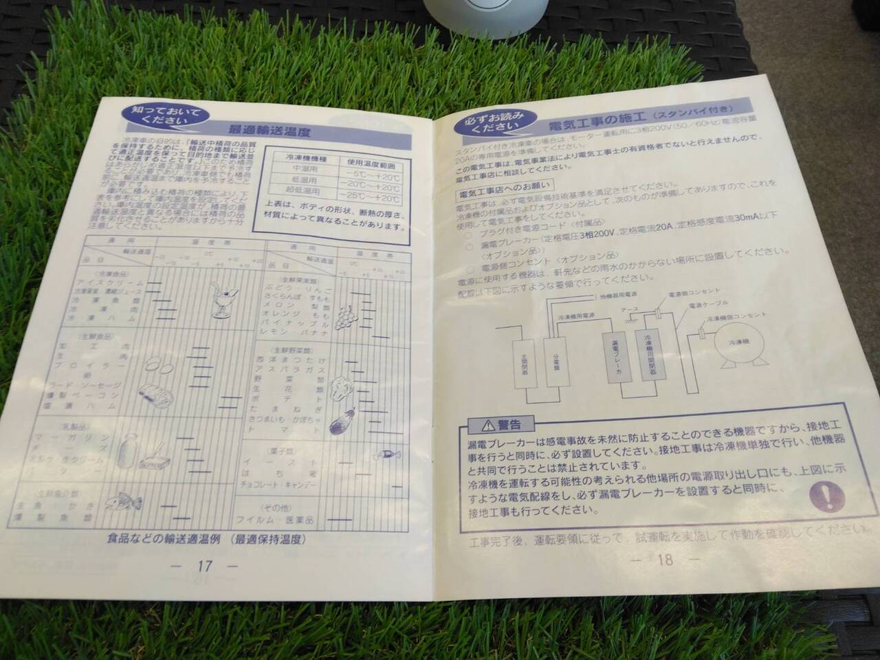 取扱説明書 　デンソー冷凍機 (中古)