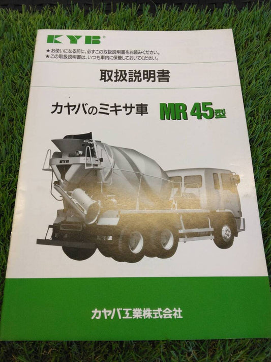 取扱説明書 　カヤバ/ミキサ車 (中古)