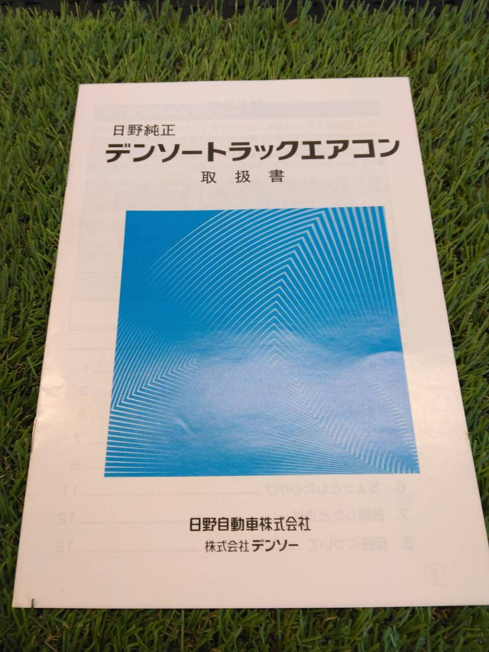 取扱説明書 　日野/デンソートラックエアコン (中古)
