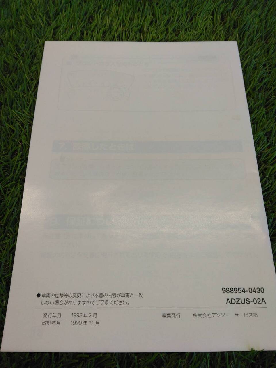 取扱説明書 　日野/デンソートラックエアコン (中古)