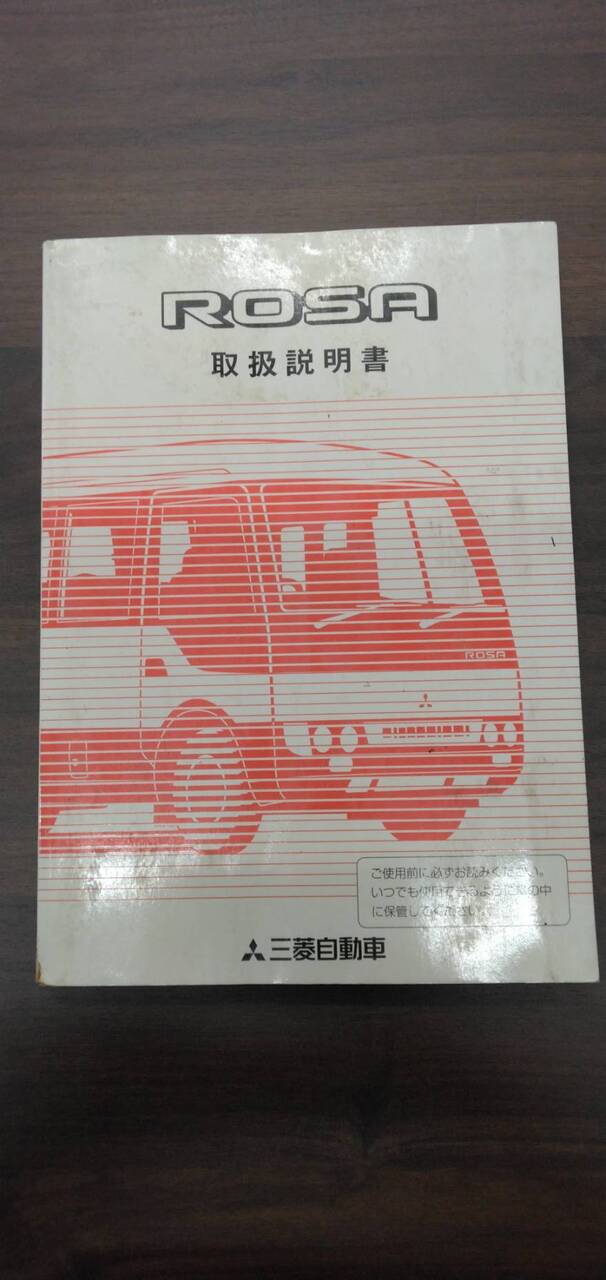 マニュアル　取扱説明書 　【三菱】　【ローザ】 (中古)