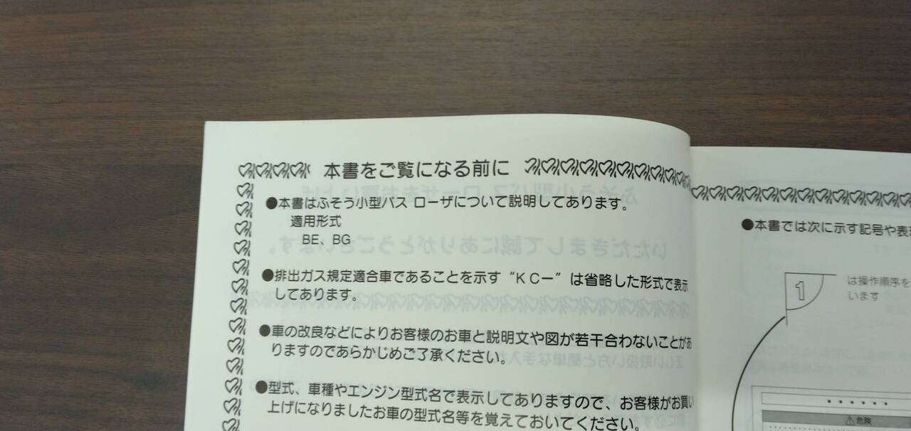 マニュアル　取扱説明書 　【三菱】　【ローザ】 (中古)