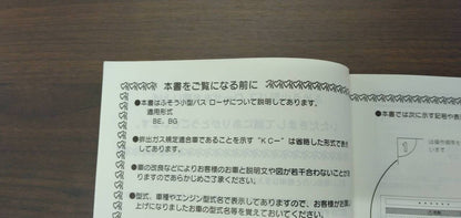 マニュアル　取扱説明書 　【三菱】　【ローザ】 (中古)