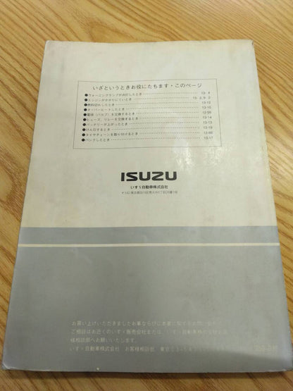 取扱説明書 　いすゞ　ギガ　（中古）