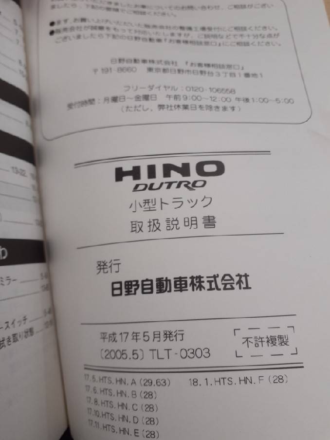取扱説明書　 日野　デュトロ　（中古）