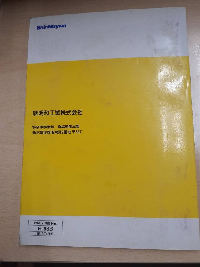 取扱説明書　新明和　トラック搭載用CBクレーン