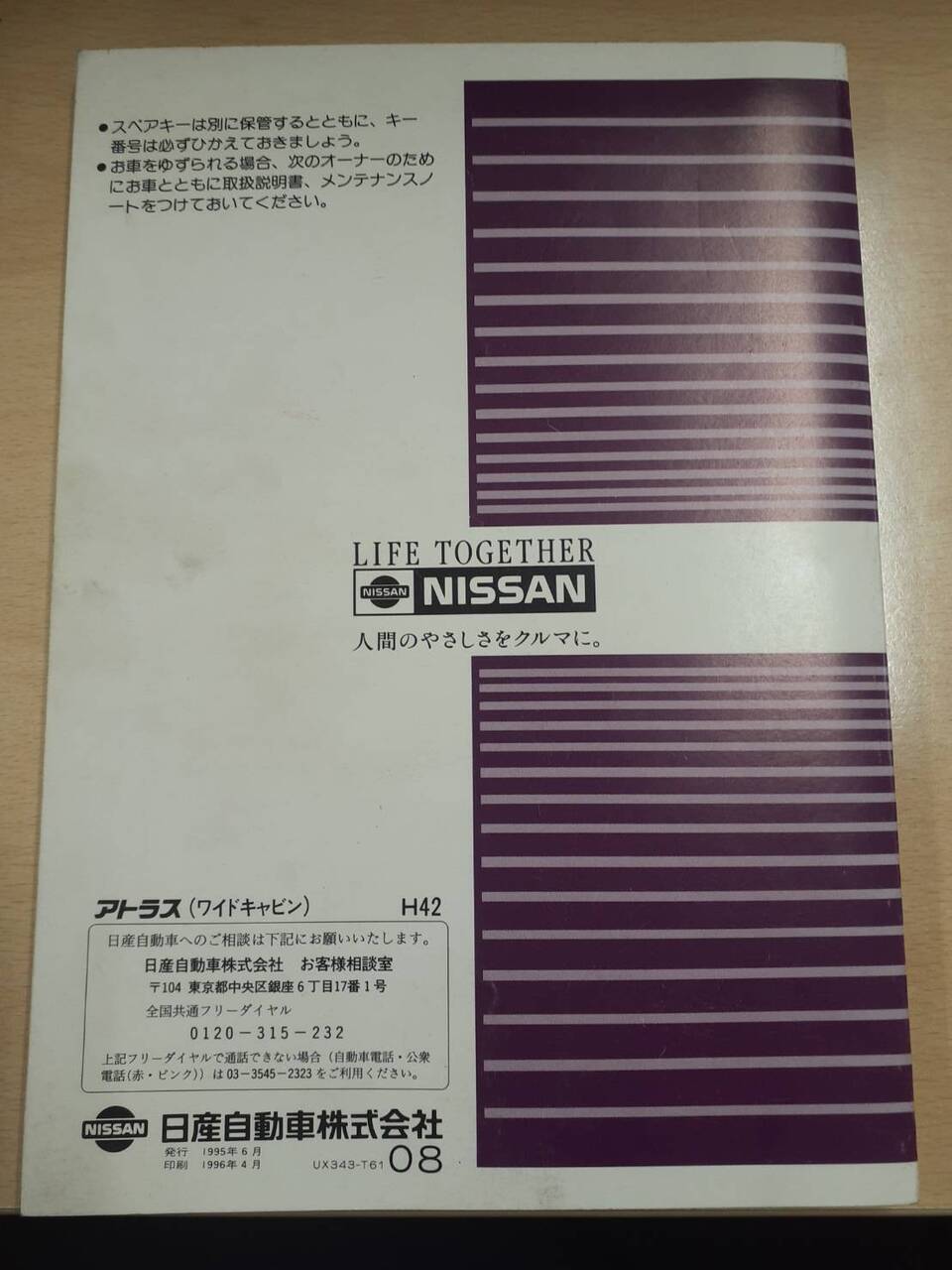 取扱説明書　日産　アトラス　（中古）