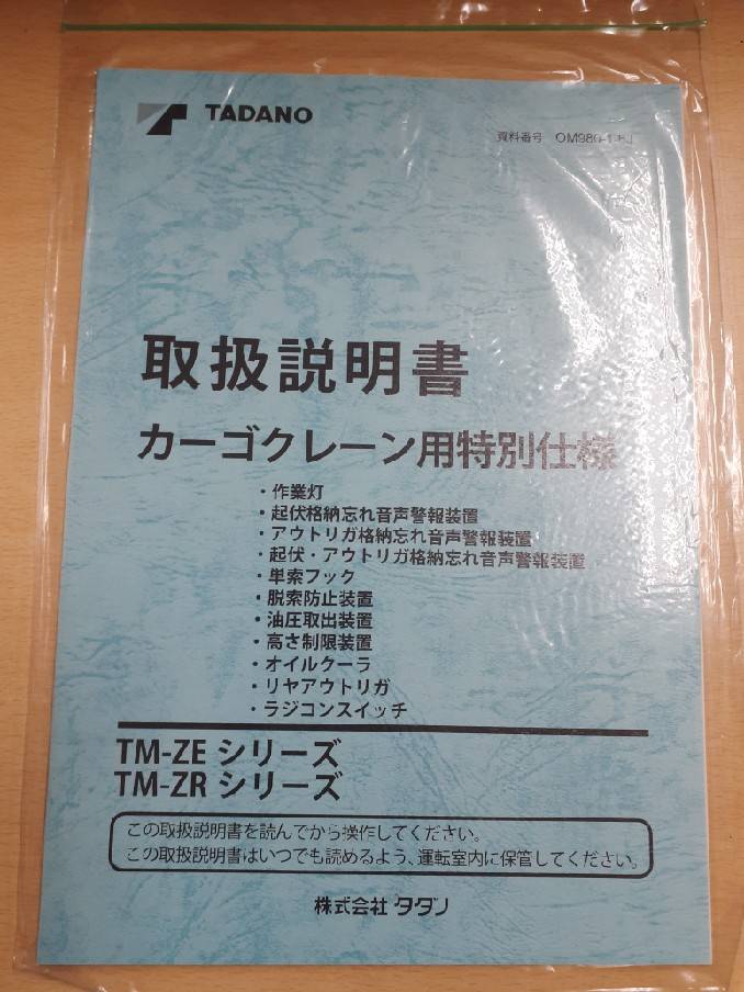 取扱説明書　カーゴクレーン用特別仕様　（中古）