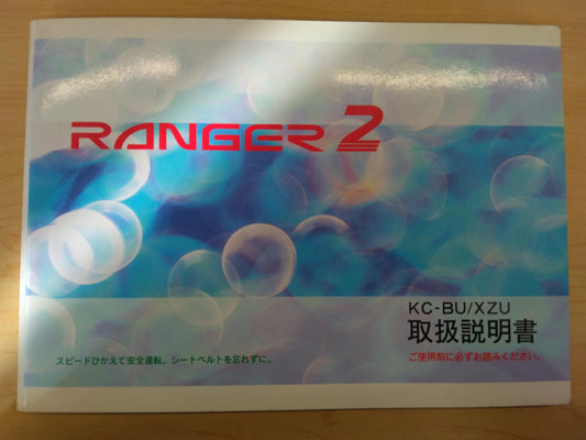 取扱説明書 　日野　RANGER　 (中古)