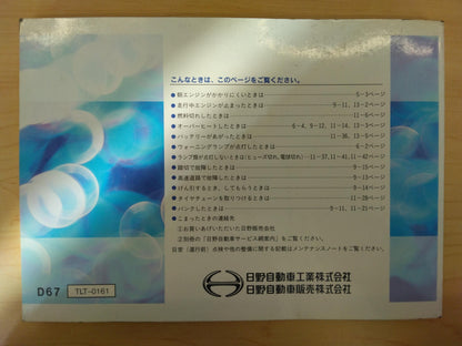 取扱説明書 　日野　RANGER　 (中古)