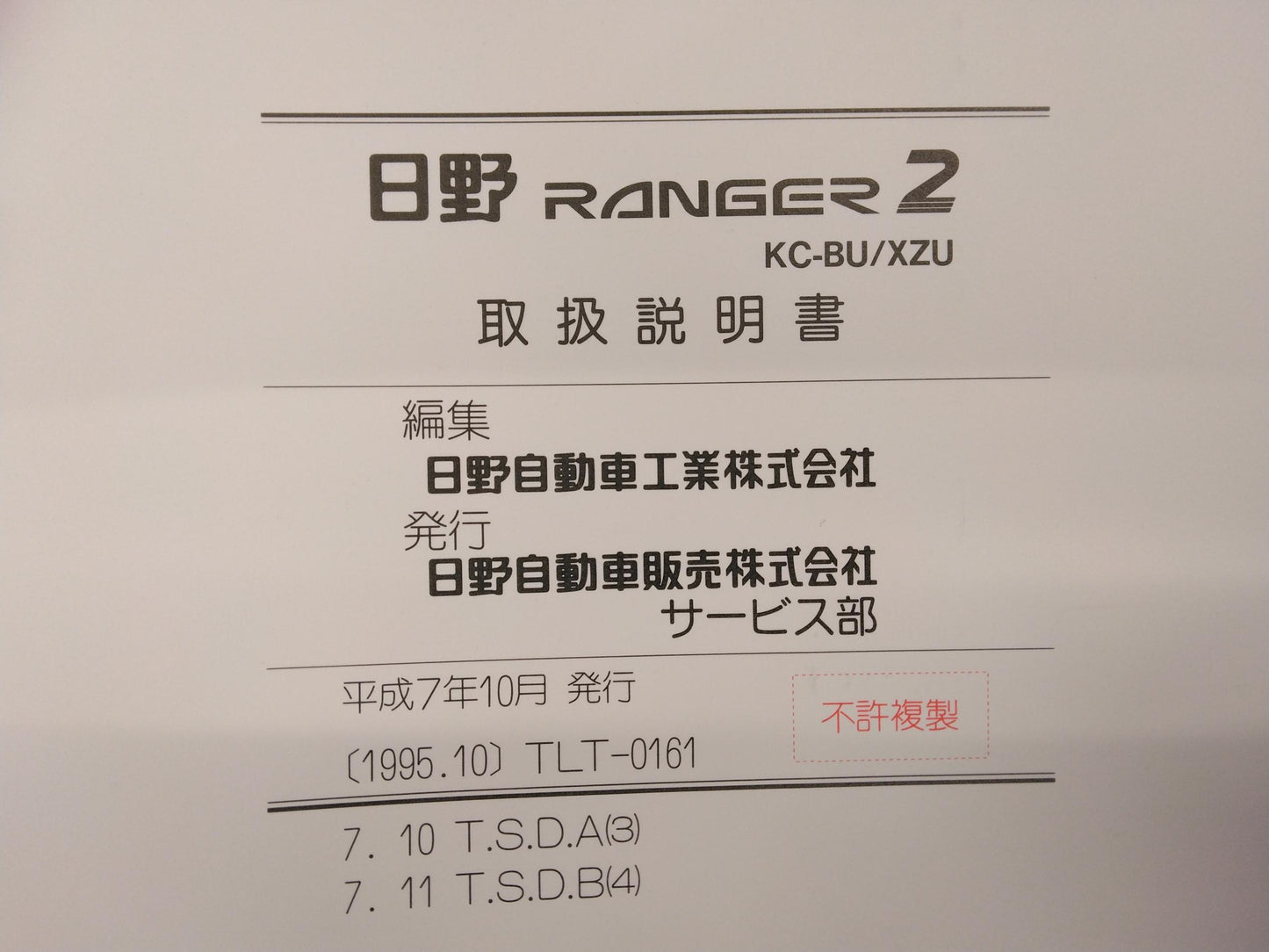 取扱説明書 　日野　RANGER　 (中古)