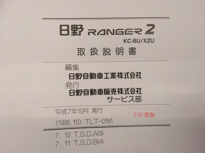 取扱説明書 　日野　RANGER　 (中古)
