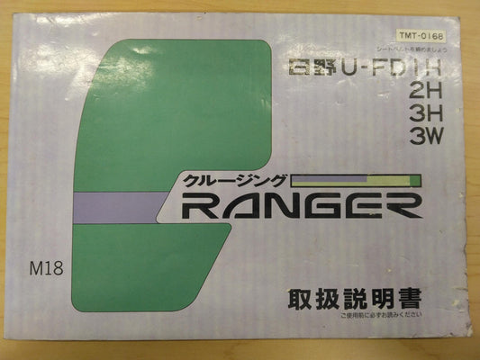 取扱説明書 　日野/RANGER (中古)