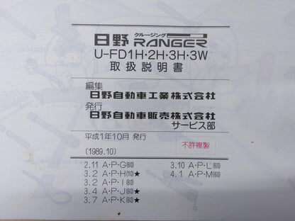取扱説明書 　日野　RANGER (中古)