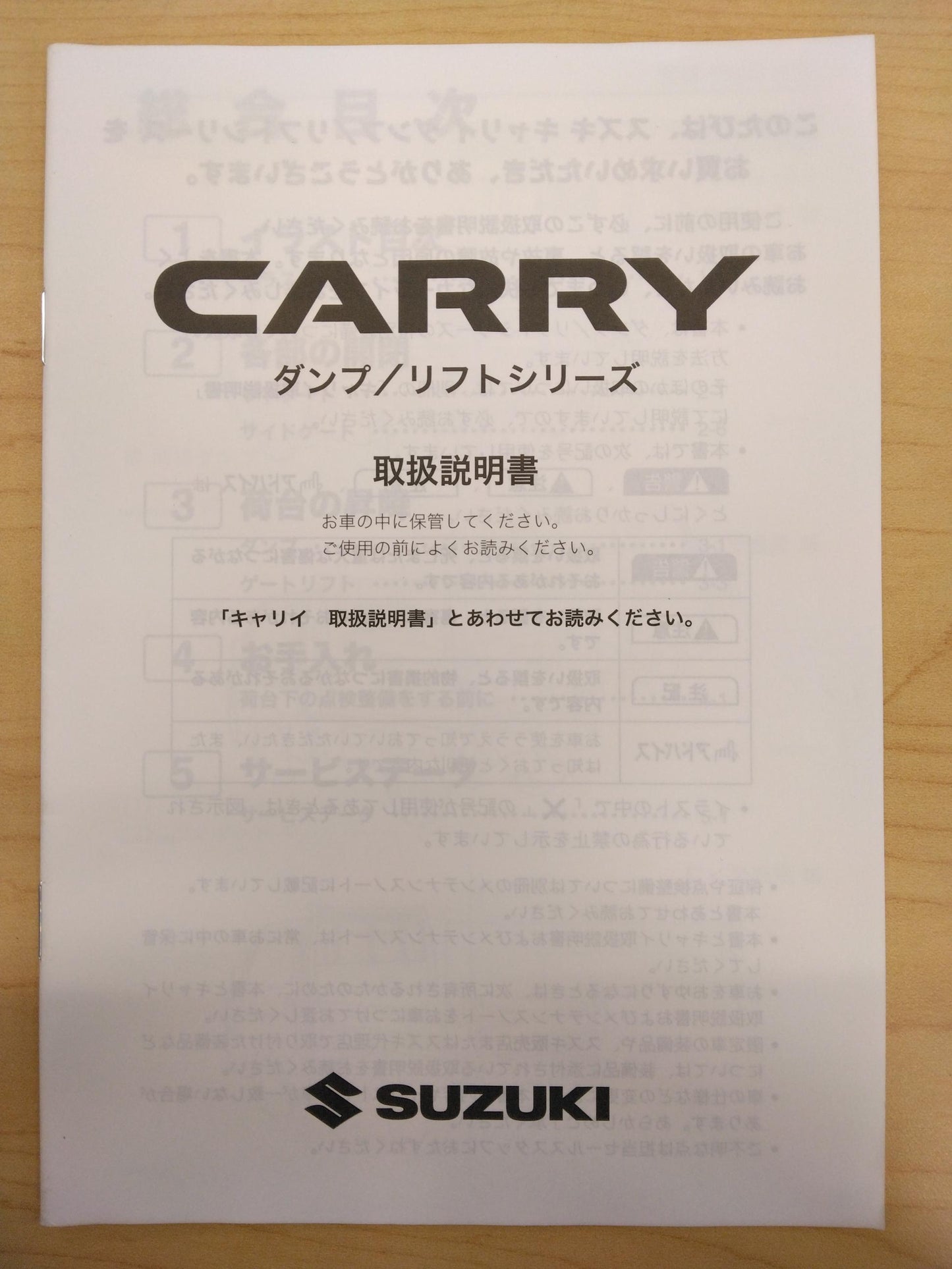 取扱説明書 　SUZUKI　CARRY (中古)