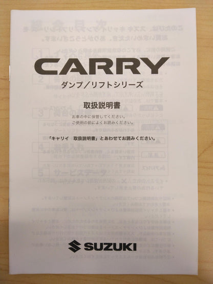 取扱説明書 　SUZUKI　CARRY (中古)
