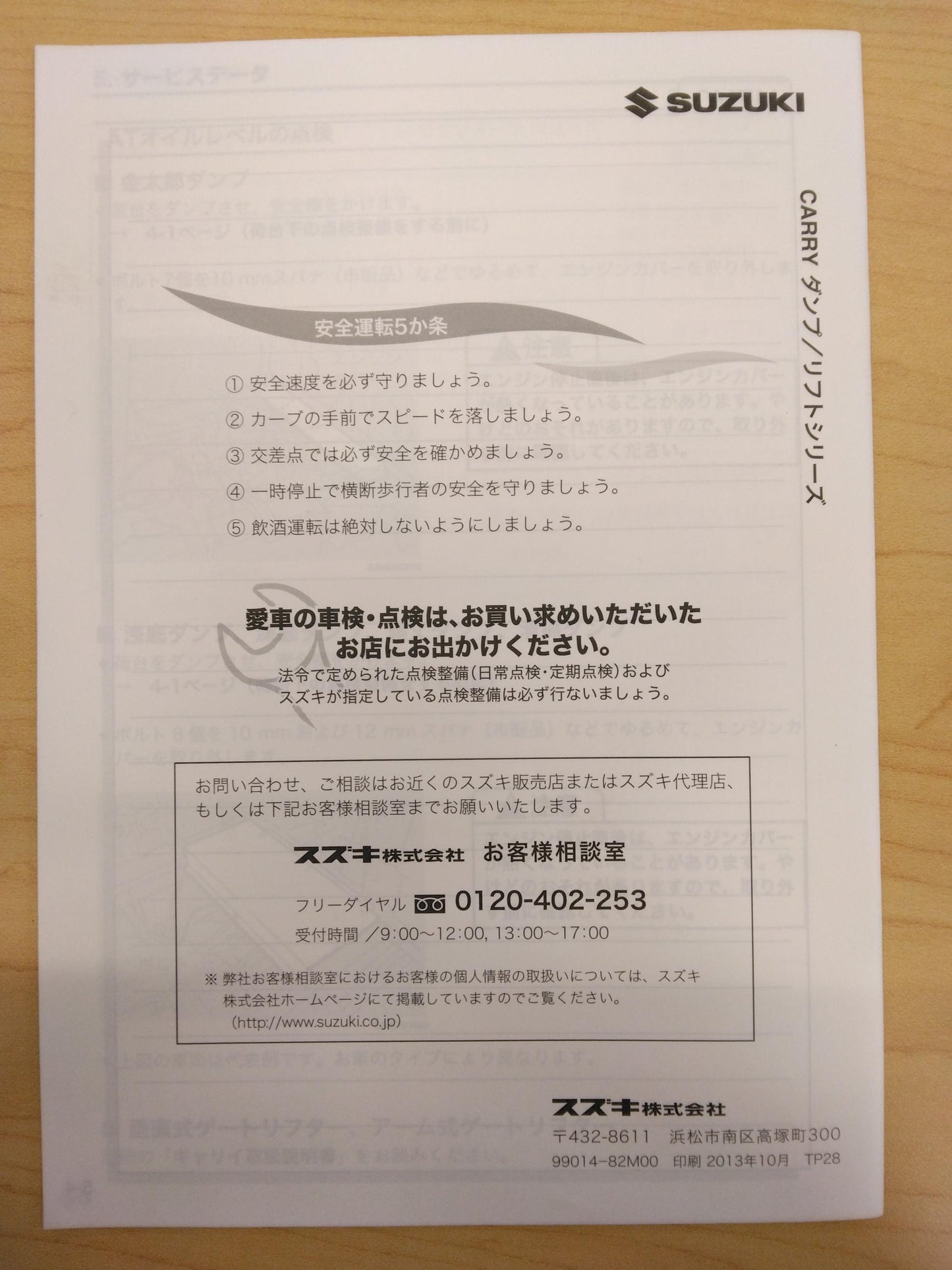 取扱説明書 　SUZUKI　CARRY (中古)