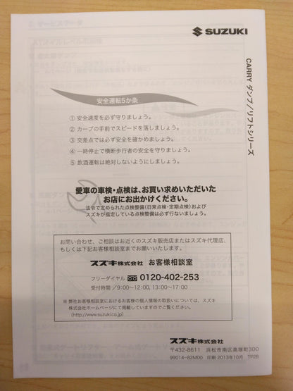 取扱説明書 　SUZUKI　CARRY (中古)