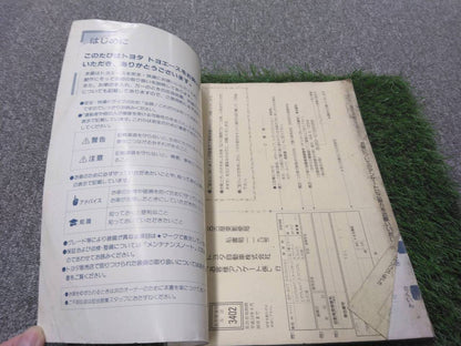 マニュアル　取扱説明書 　トヨタ/トヨエース (中古)