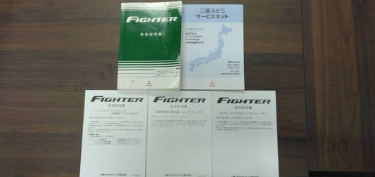 マニュアル　取扱説明書 　【三菱】　【ファイター】 (中古)
