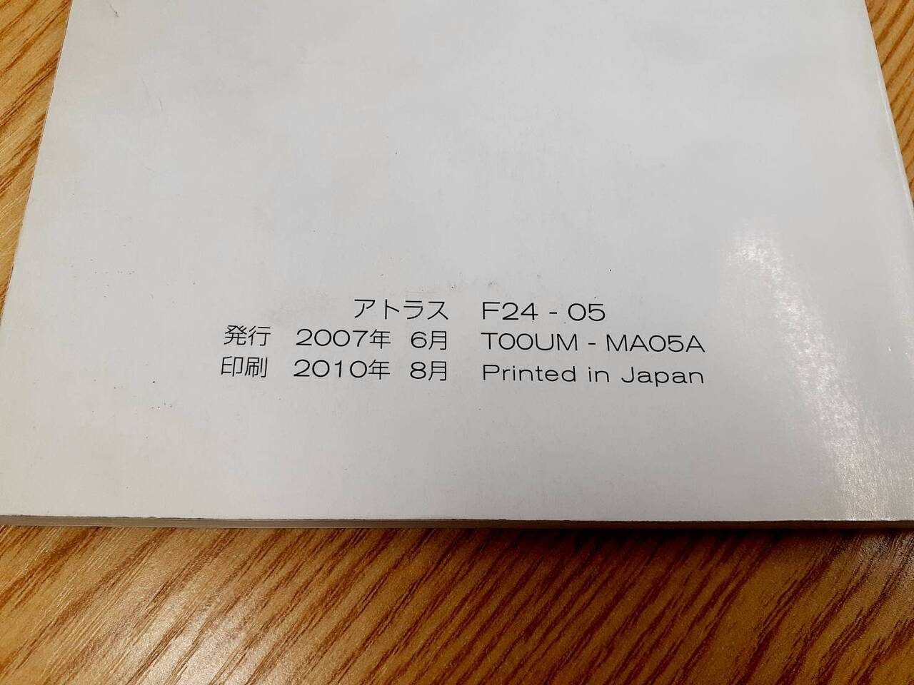 取扱説明書 　日産　アトラス　 (中古)