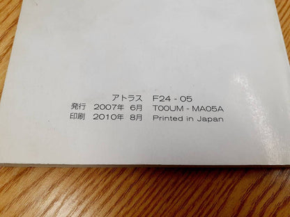 取扱説明書 　日産　アトラス　 (中古)