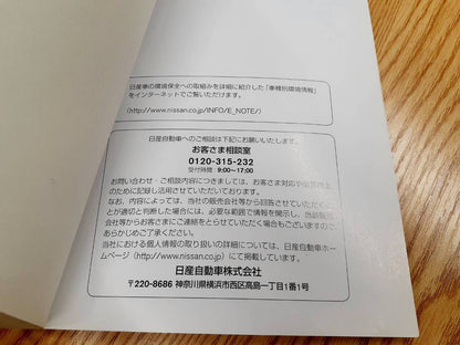 取扱説明書 　日産　アトラス　 (中古)