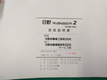 取扱説明書 　日野　レンジャー2 (中古)