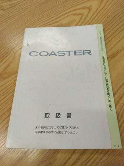マニュアル　取扱説明書 　トヨタ　コースター　 (中古)