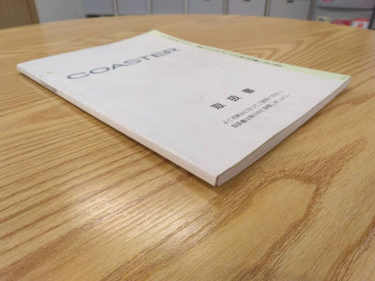 マニュアル　取扱説明書 　トヨタ　コースター　 (中古)