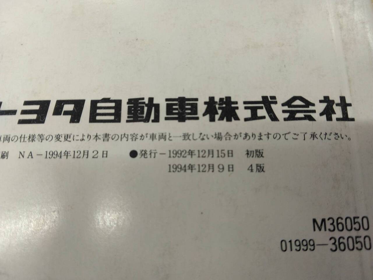 マニュアル　取扱説明書 　トヨタ　コースター　 (中古)